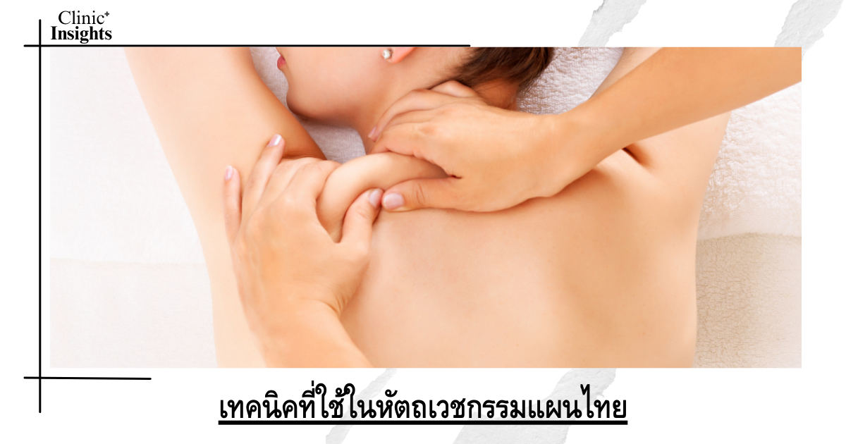 Techniques used in traditional Thai medicine