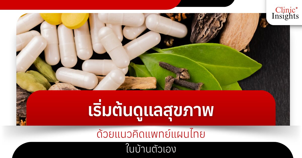 start-thai-medicine-at-home