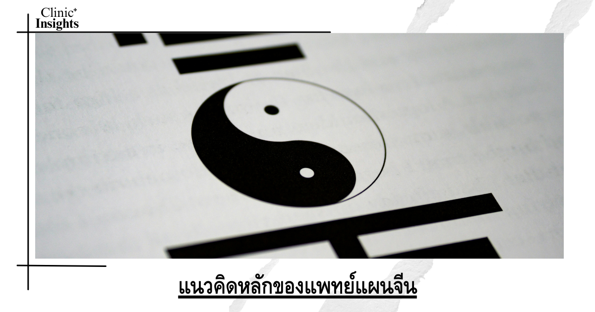 The main concepts of Chinese medicine