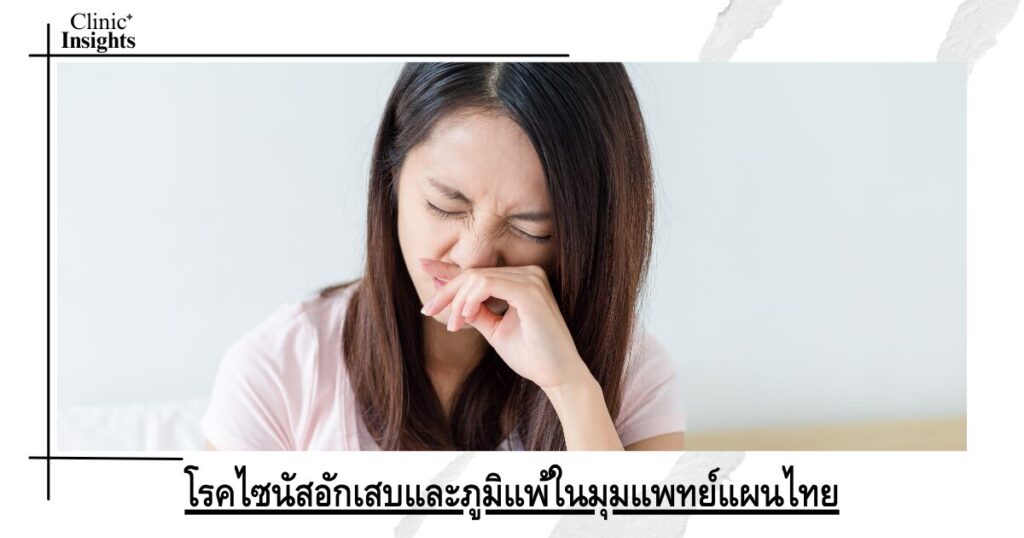 Sinusitis and allergies from the perspective of traditional Thai medicine
