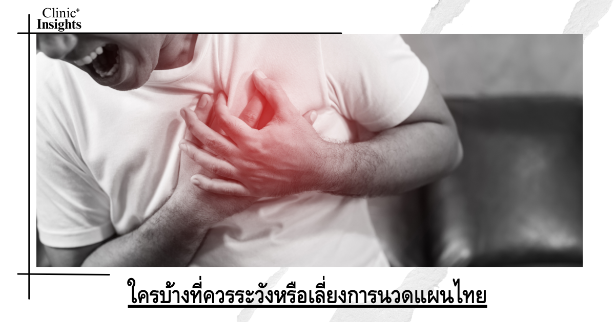 Who should be cautious or avoid Thai massage?