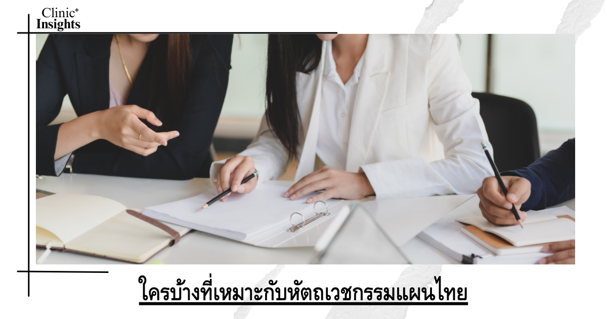 Who is suitable for Thai traditional medicine?