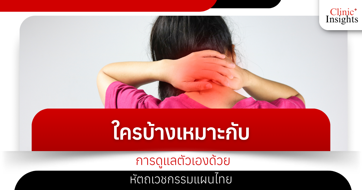 Who is suitable for Thai traditional medicine self-care?