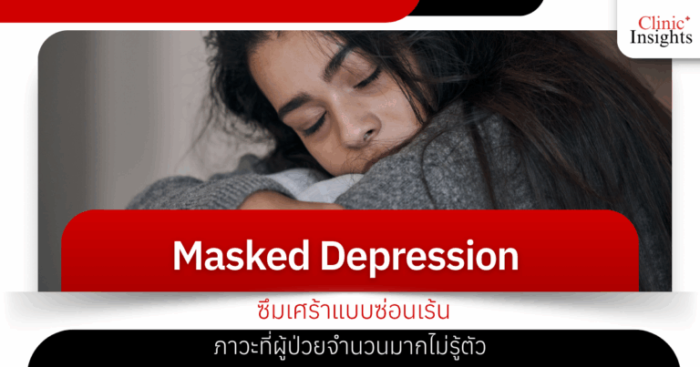 Masked Depression, a hidden form of depression that many sufferers are unaware of.