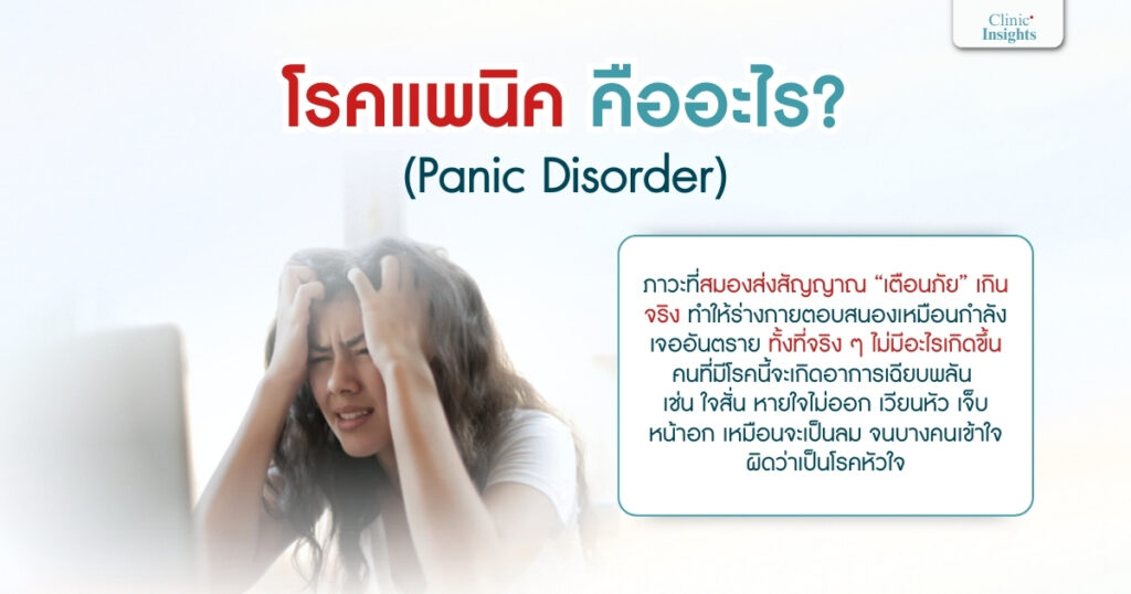Panic Disorder