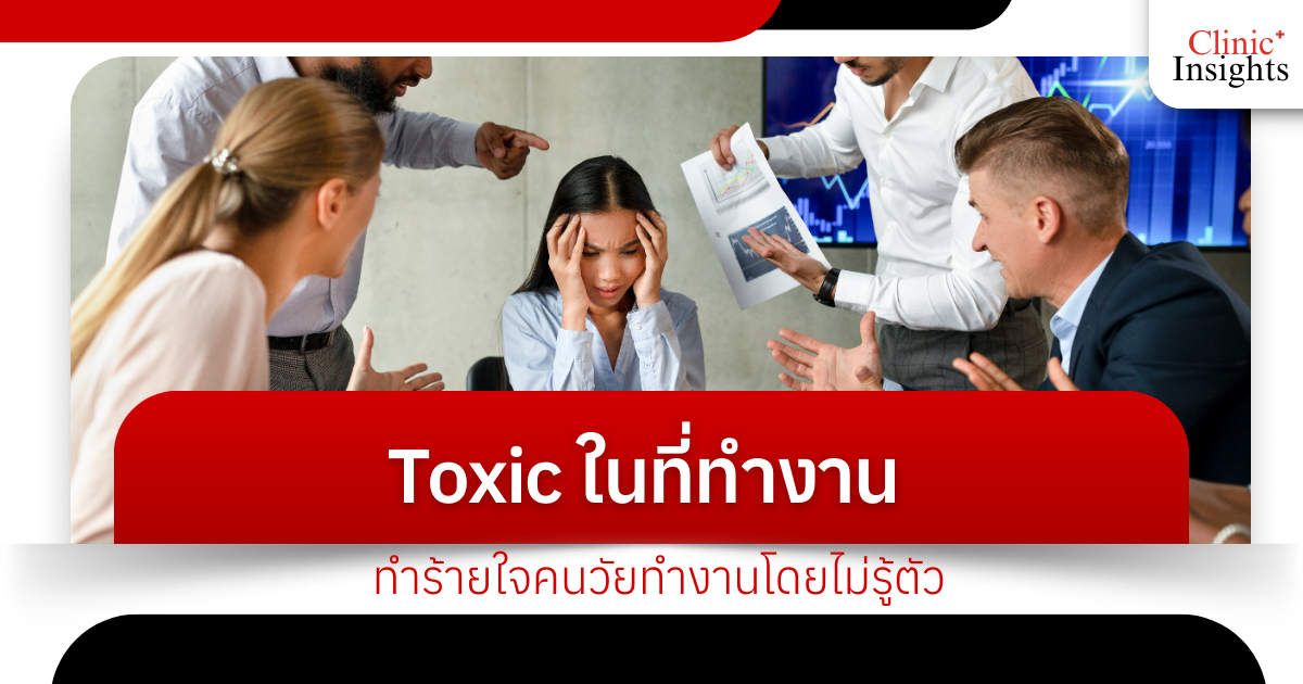 Toxic workplaces harm working people without their knowing it.