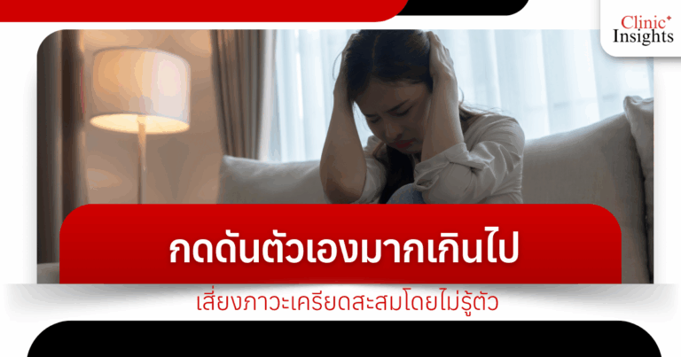 Putting too much pressure on yourself can lead to stress accumulation without you realizing it.