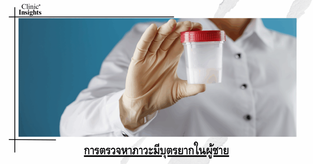 Male infertility screening