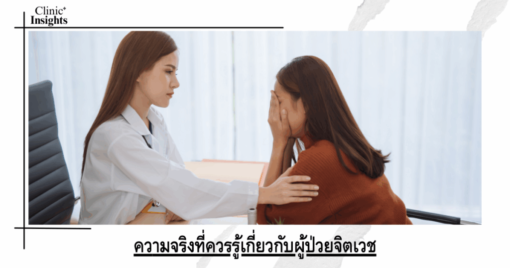 Facts you should know about mentally ill people