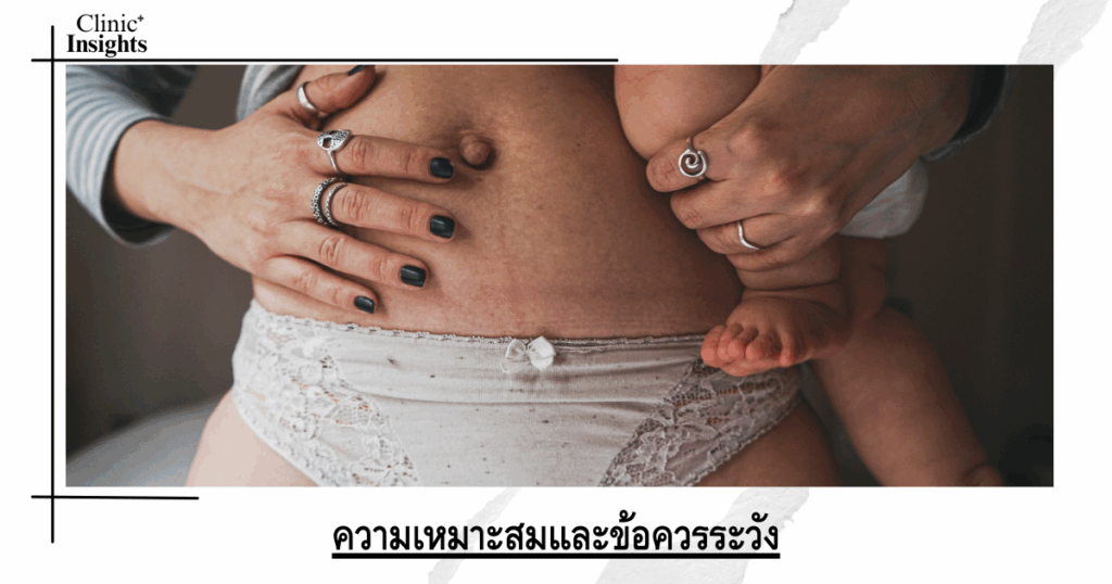 Suitability and Precautions