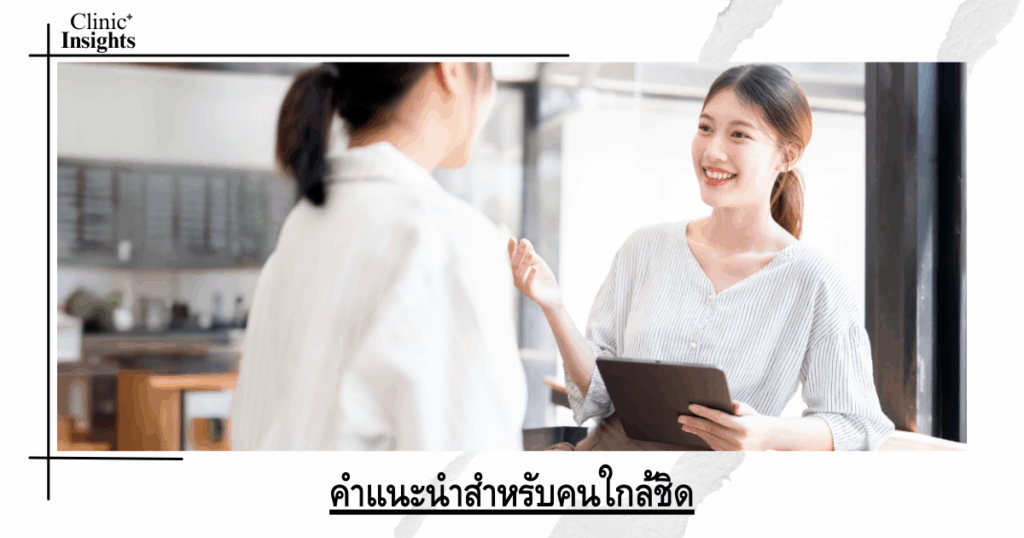 Advice for those close to you