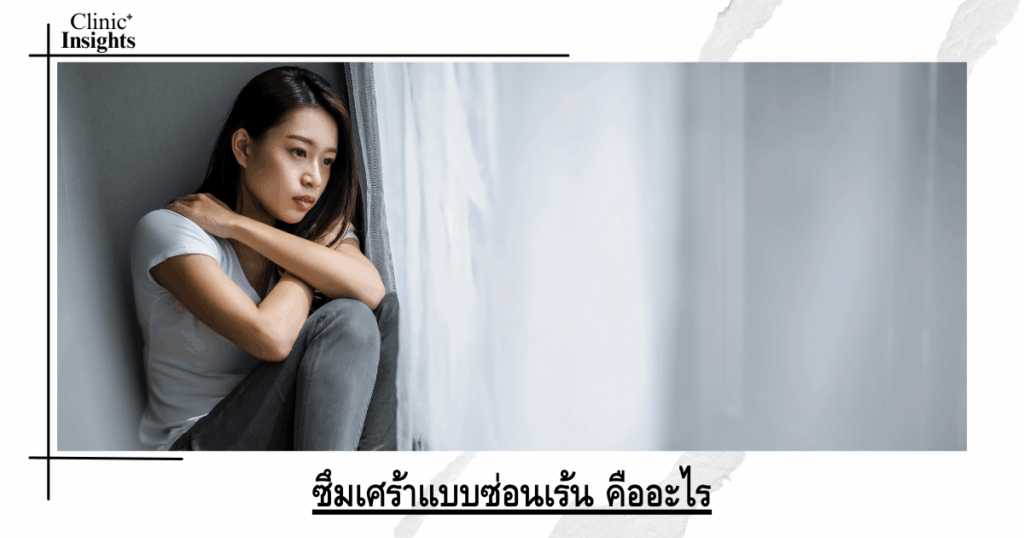 What is hidden depression?