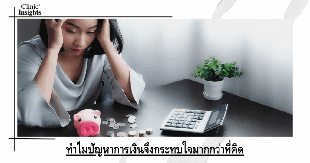 Why financial problems are more painful than you think