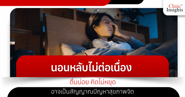 Intermittent sleep, frequent waking, and constant thinking may be signs of mental health problems.