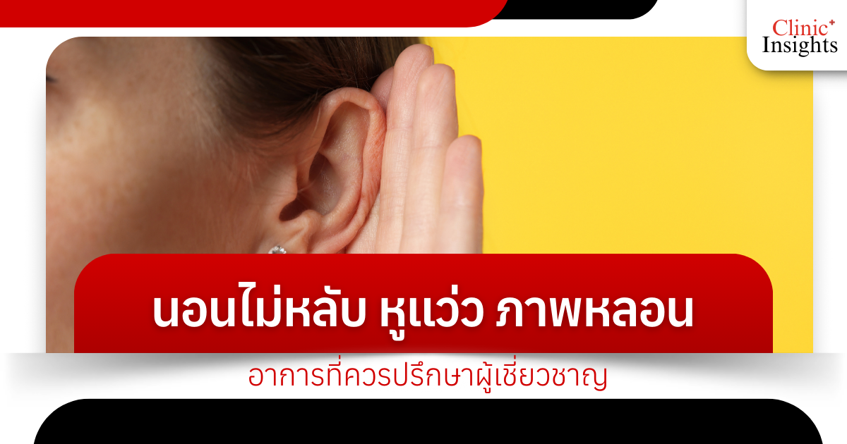 Insomnia, auditory hallucinations, hallucinations, symptoms that should be consulted with a specialist