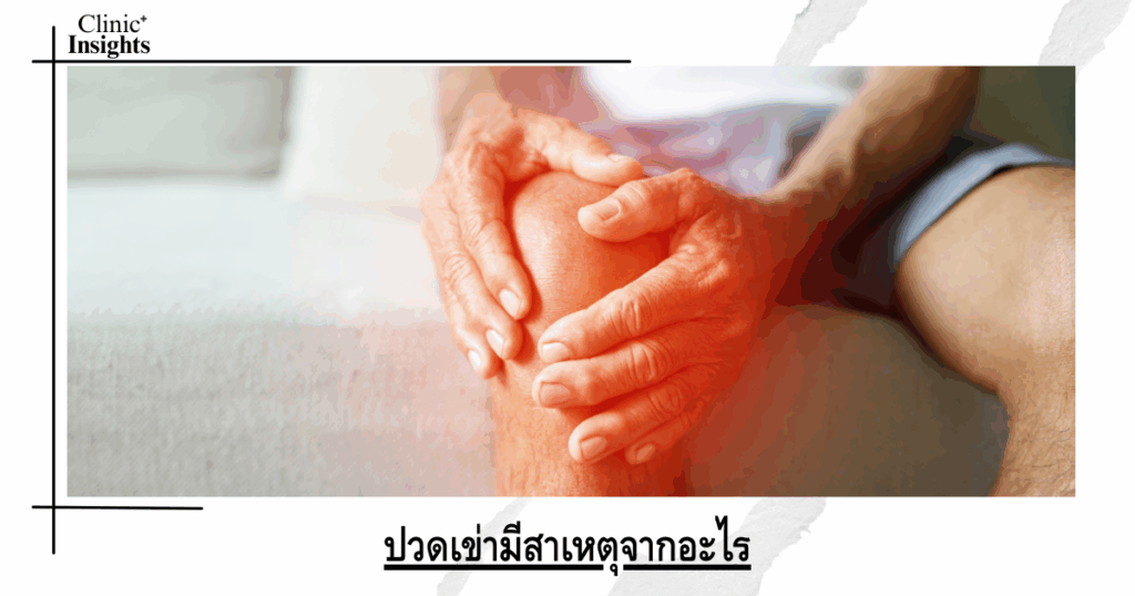 What causes knee pain?