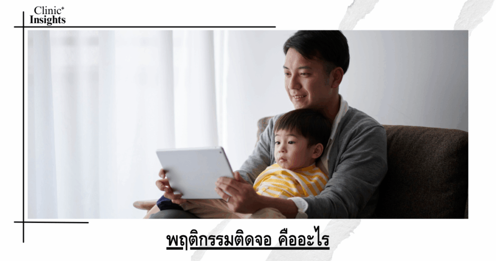 What is screen addiction?
