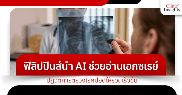 The Philippines is using AI to help read X-rays, revolutionizing the speed of lung disease screening.