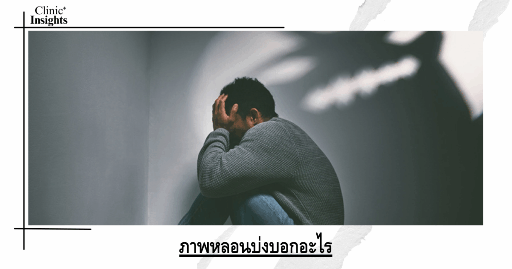 What do hallucinations indicate?