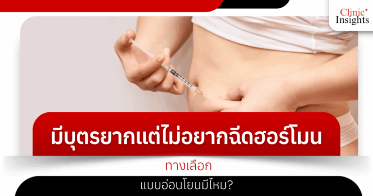 Having difficulty conceiving but don't want hormone injections? Are there gentler options?