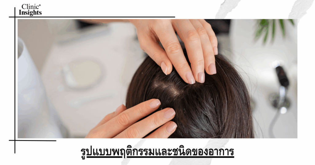 Behavioral patterns and types of symptoms