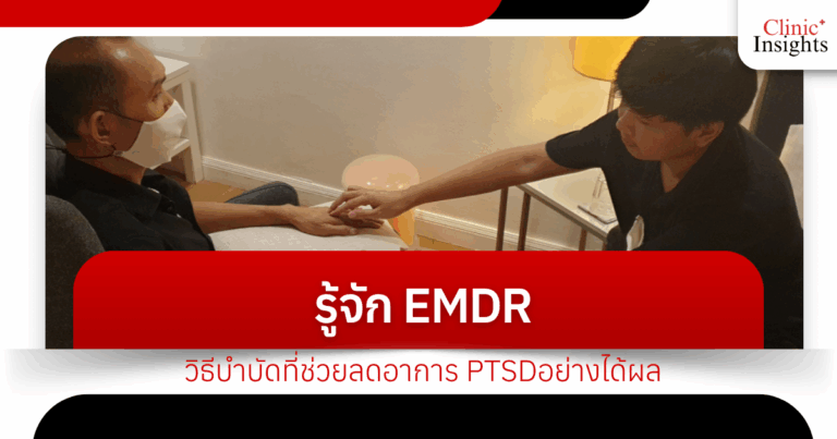 Learn about EMDR, a treatment method that effectively reduces PTSD symptoms.