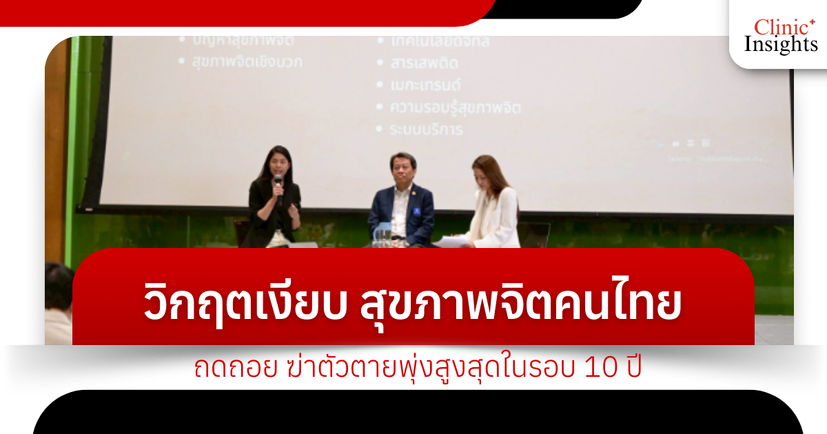 Silent crisis: Thai mental health is declining, suicide rates are at a 10-year high