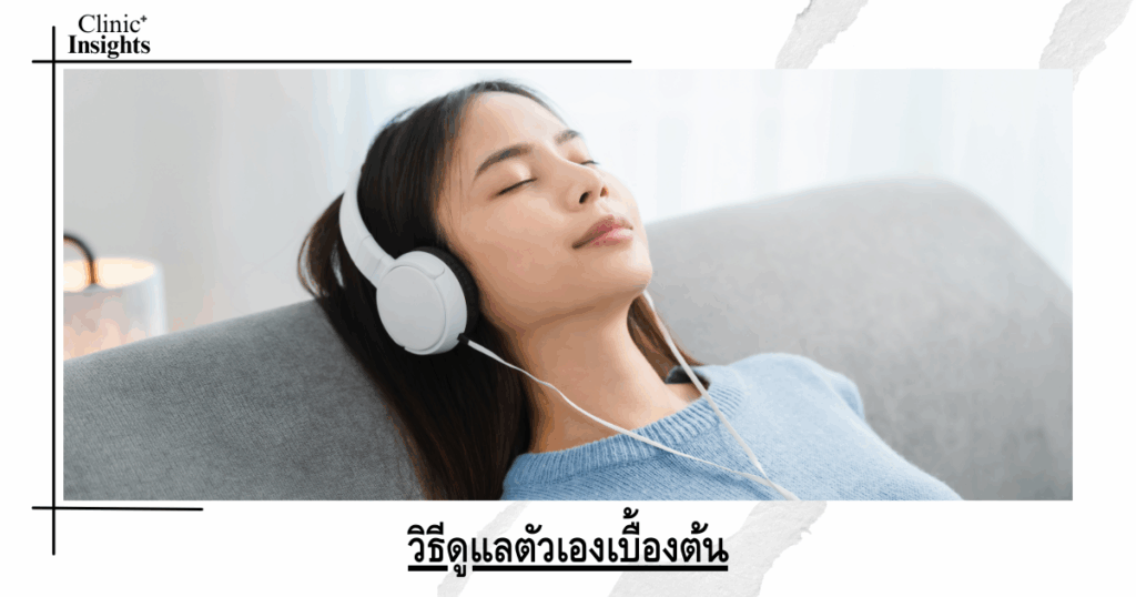 Basic ways to take care of yourself