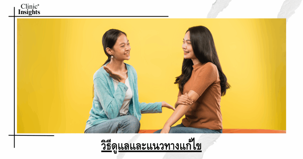 How to care and solutions
