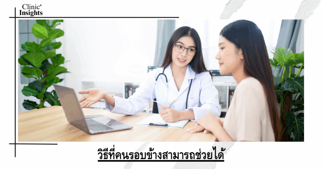 How people around you can help