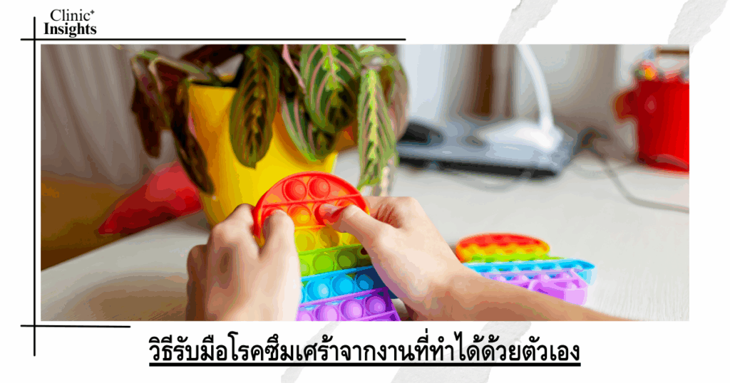 How to cope with depression from work that you can do yourself