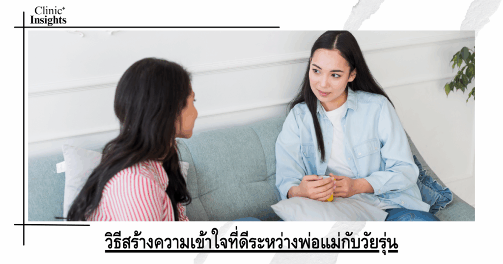 How to create better understanding between parents and teenagers