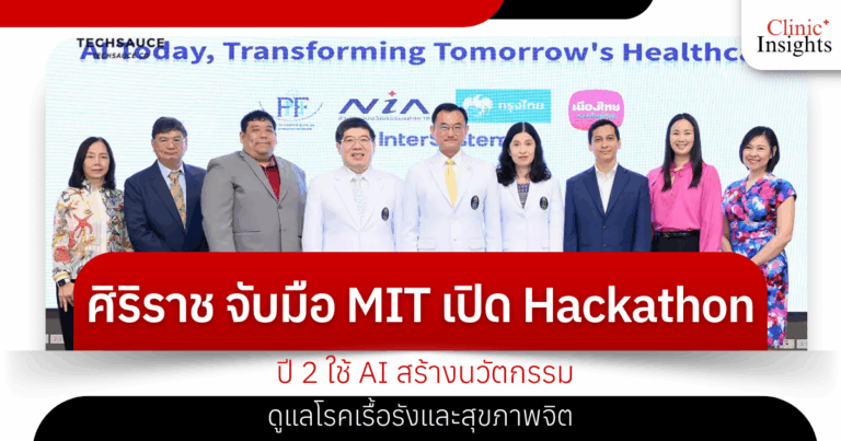 Siriraj Hospital joins hands with MIT to launch a second-year hackathon using AI to create innovations in chronic disease and mental health care.