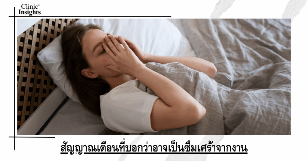 Warning signs that you may be experiencing work-related depression