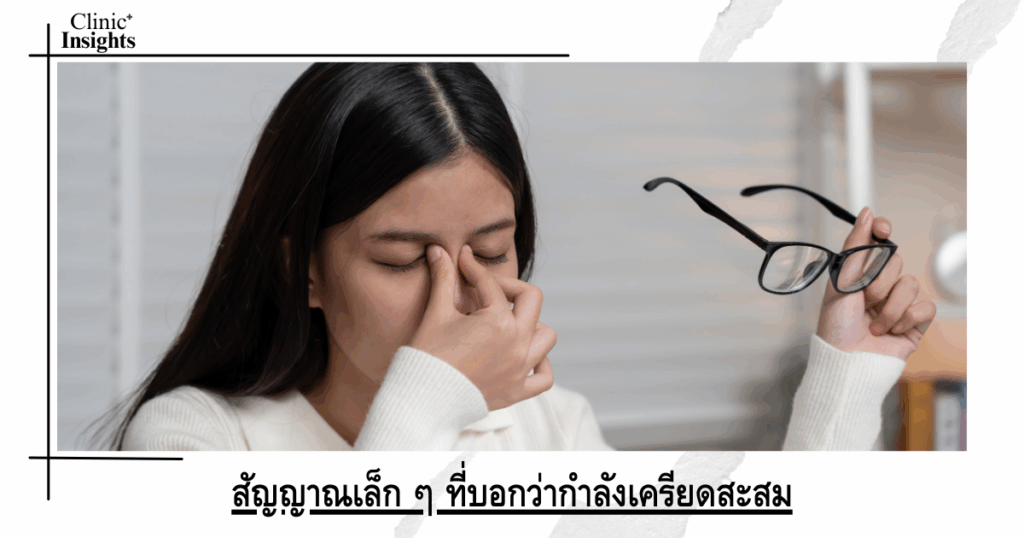 Small signs that stress is building up