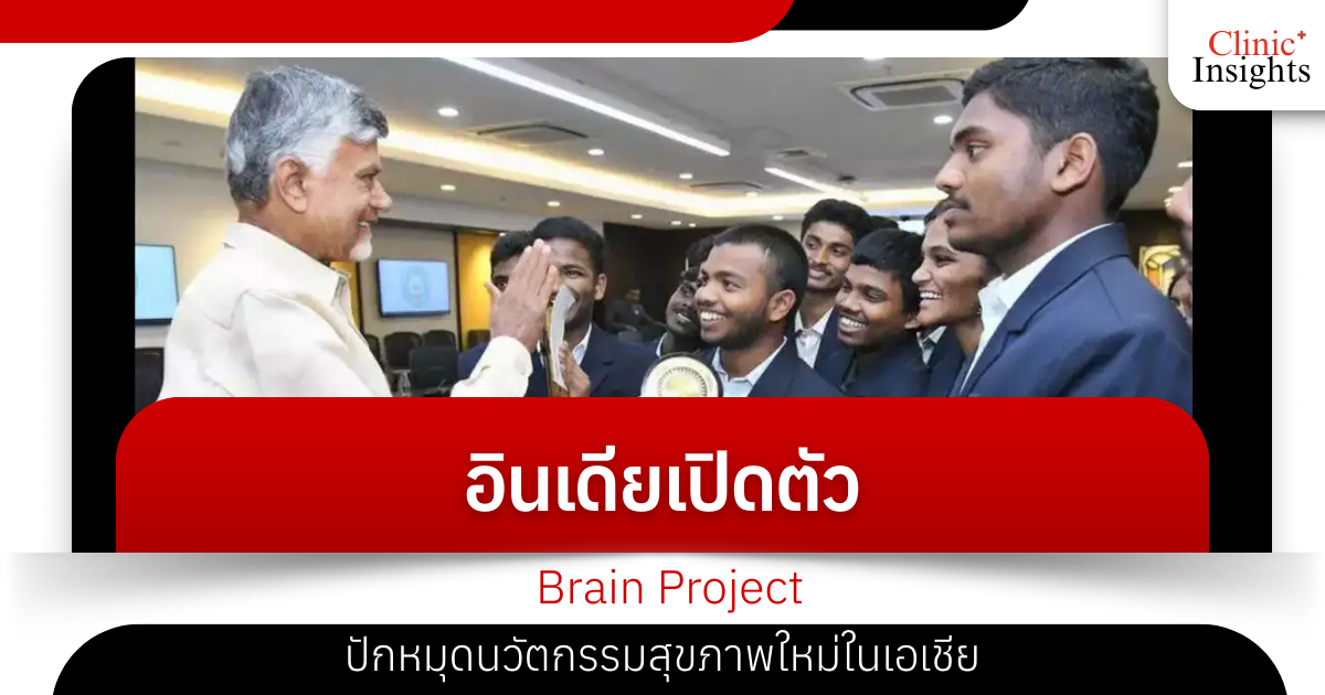 India launches “Brain Project,” aiming to pioneer new health innovations in Asia
