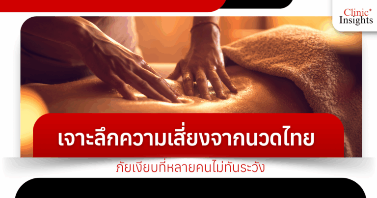 Deep dive into the risks of Thai massage, a silent danger that many people are unaware of.