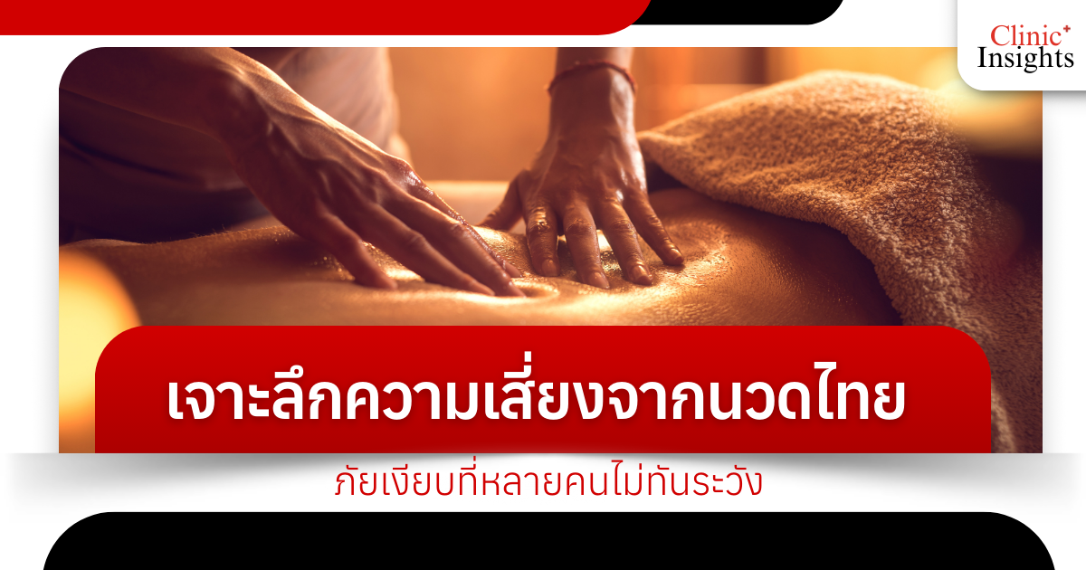 Deep dive into the risks of Thai massage, a silent danger that many people are unaware of.