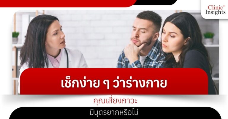 Easy check to see if your body is at risk for infertility.