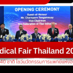 Medical Fair Thailand 2025 opens with 40 countries showcasing future medical innovations