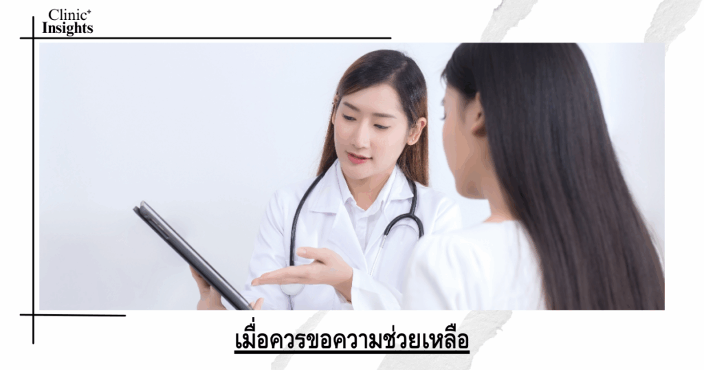 When to ask for help