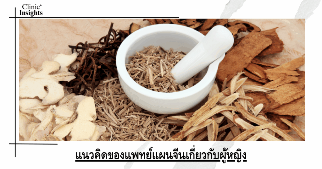 Chinese medicine's concept of women