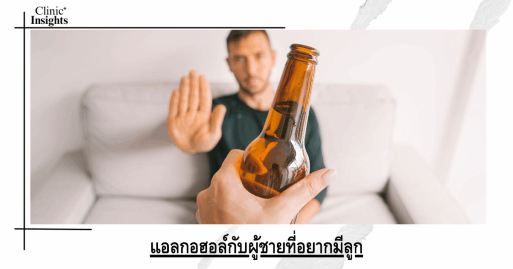 Alcohol and men who want to have children