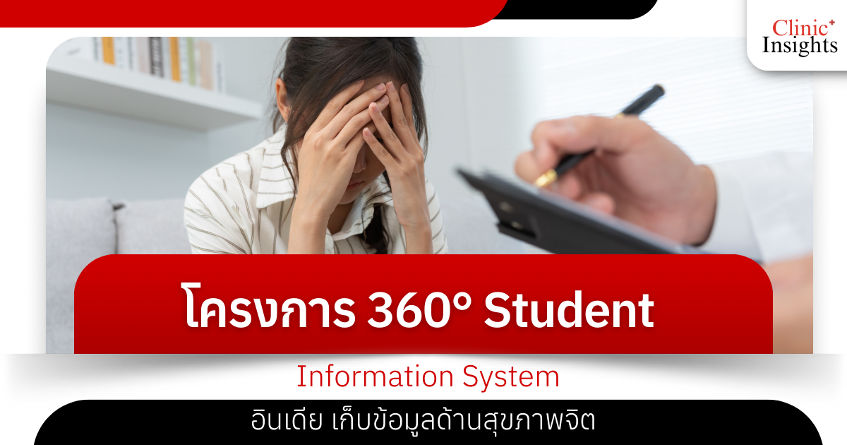 India's "360° Student Information System" project collects mental health data