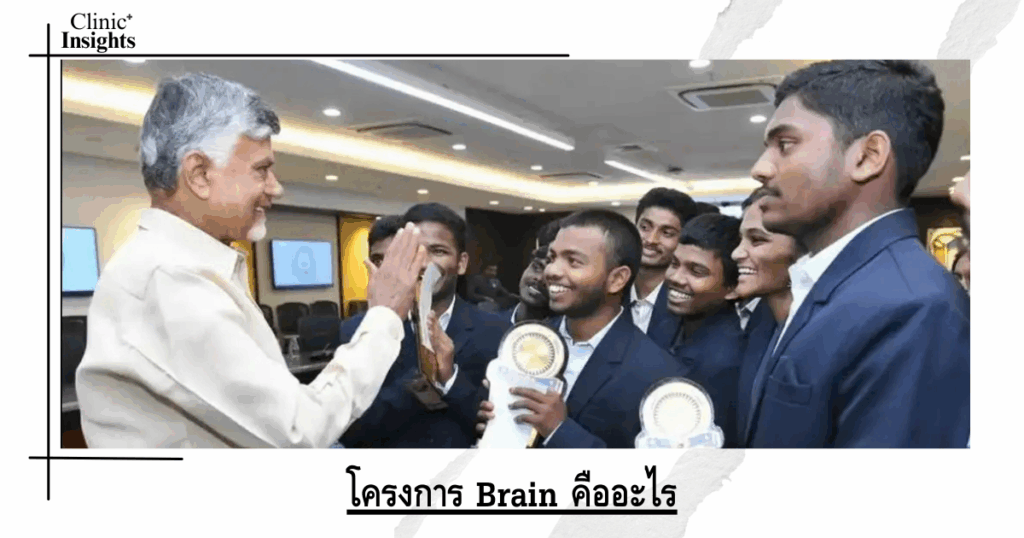 What is Project Brain?