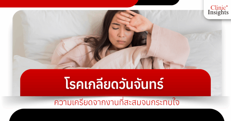 Monday blues, work stress that has accumulated and taken its toll on your mind