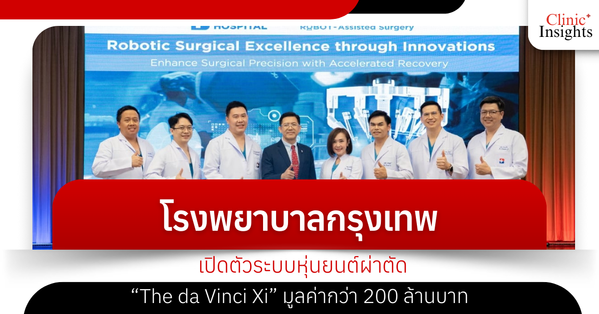 Bangkok Hospital moves into a new era of surgery with the launch of the "The da Vinci Xi" surgical robot system, valued at over 200 million baht.