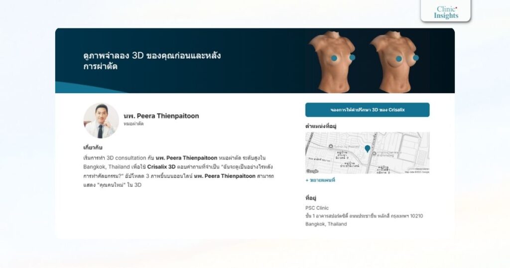 ใช้เทคโนโลยีช่วยให้คนไข้เห็นผลล่วงหน้า