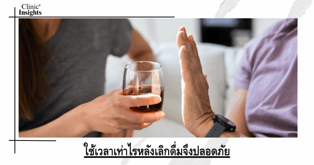 How long after quitting drinking is it safe to drink?