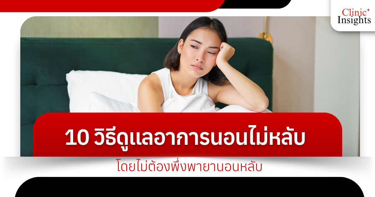 10 ways to treat insomnia without relying on sleeping pills
